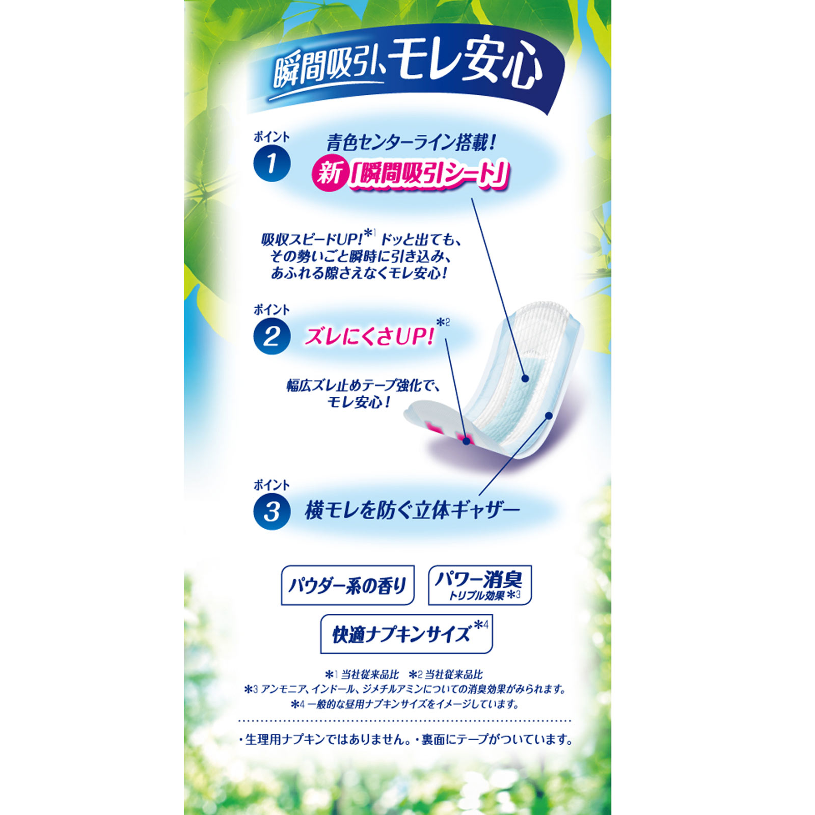 ライフリ－さわやかパッド快適の中量用 | マツキヨココカラオンライン