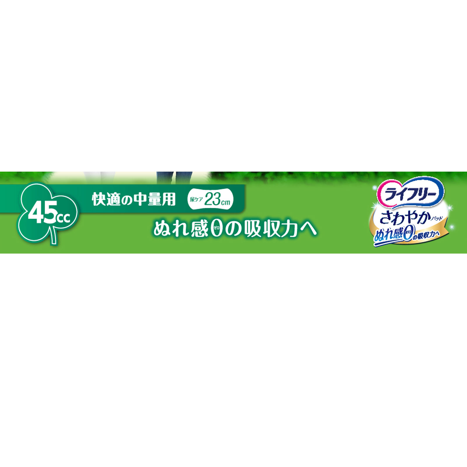 ライフリ－さわやかパッド快適の中量用 ３０枚 ユニ・チャーム