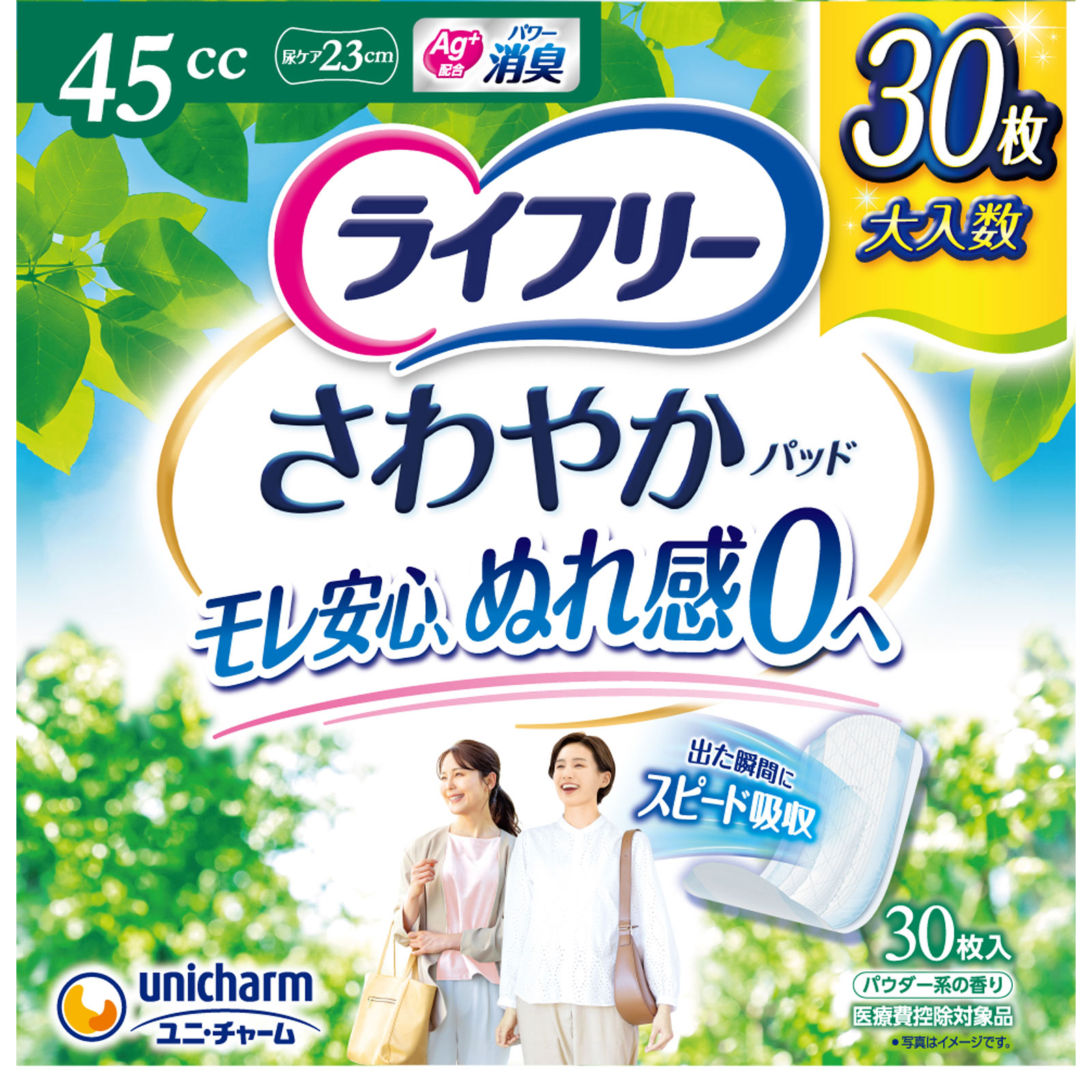 ライフリ－さわやかパッド快適の中量用 | マツキヨココカラオンライン