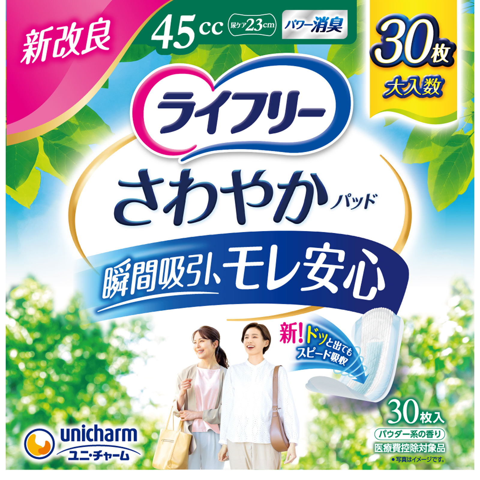 ライフリ－さわやかパッド快適の中量用 | マツキヨココカラオンライン
