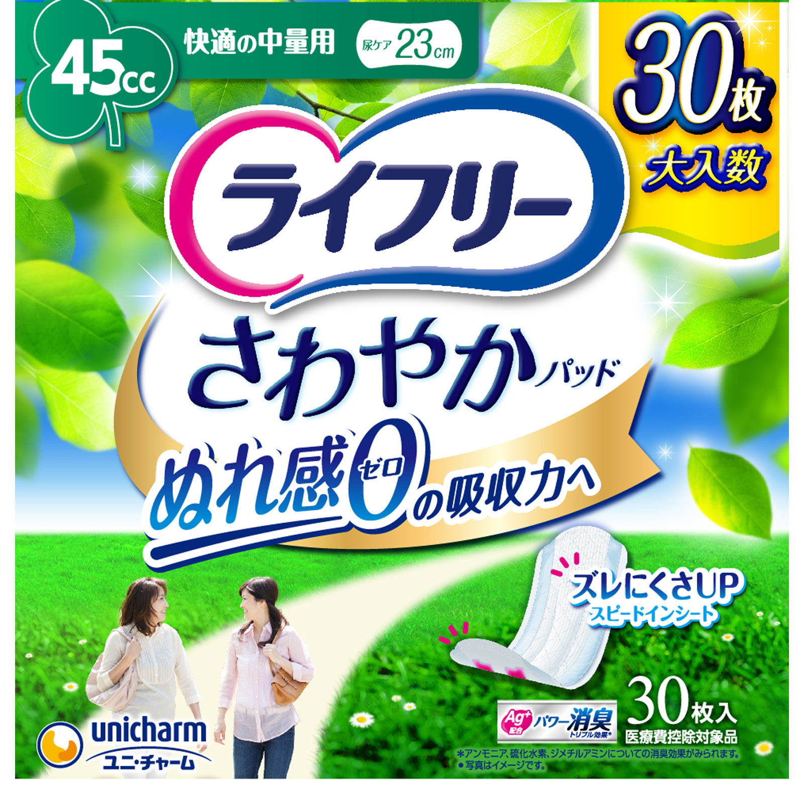 ライフリ－さわやかパッド快適の中量用 ３０枚 ユニ・チャーム