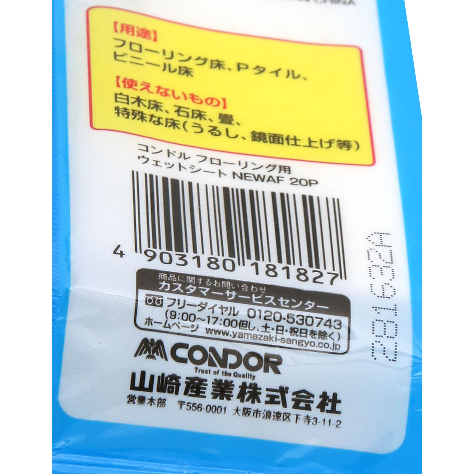 アレルファイン フローリング用ウェットシート ２０Ｐ 山崎産業
