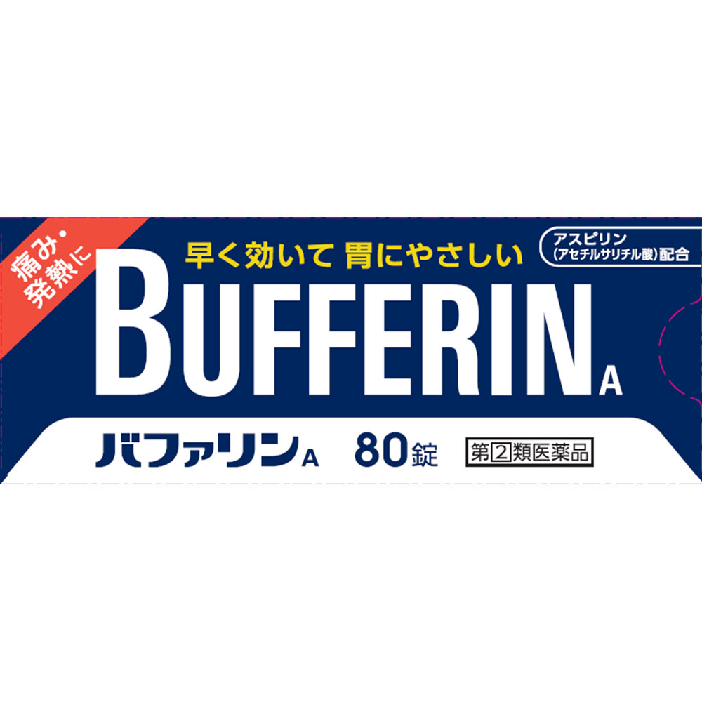 バファリンＡ ８０錠 ライオン 【指定第2類医薬品】