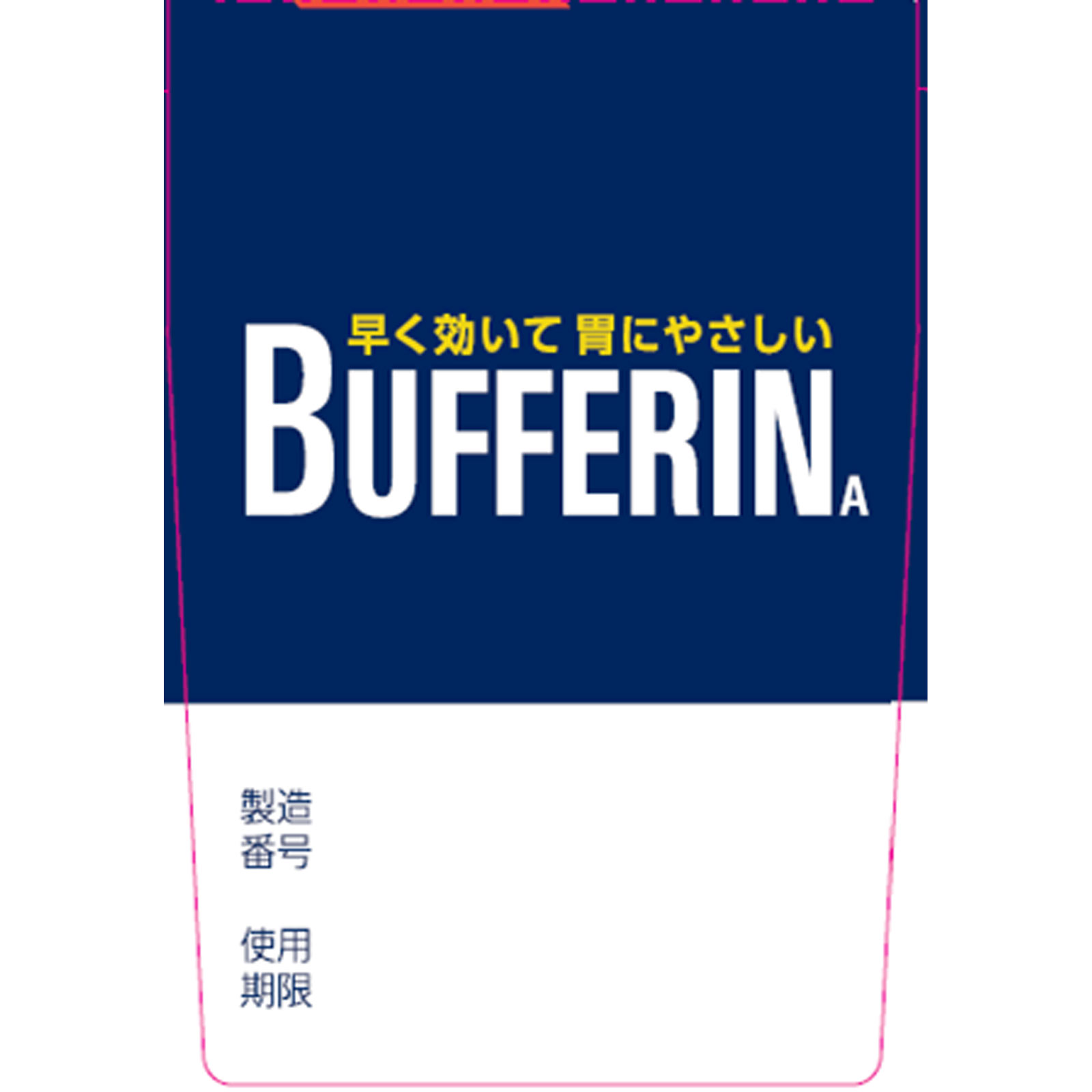 バファリンＡ ８０錠 ライオン 【指定第2類医薬品】