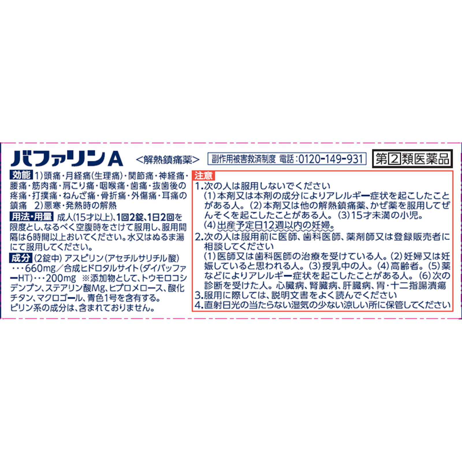 バファリンＡ ８０錠 ライオン 【指定第2類医薬品】