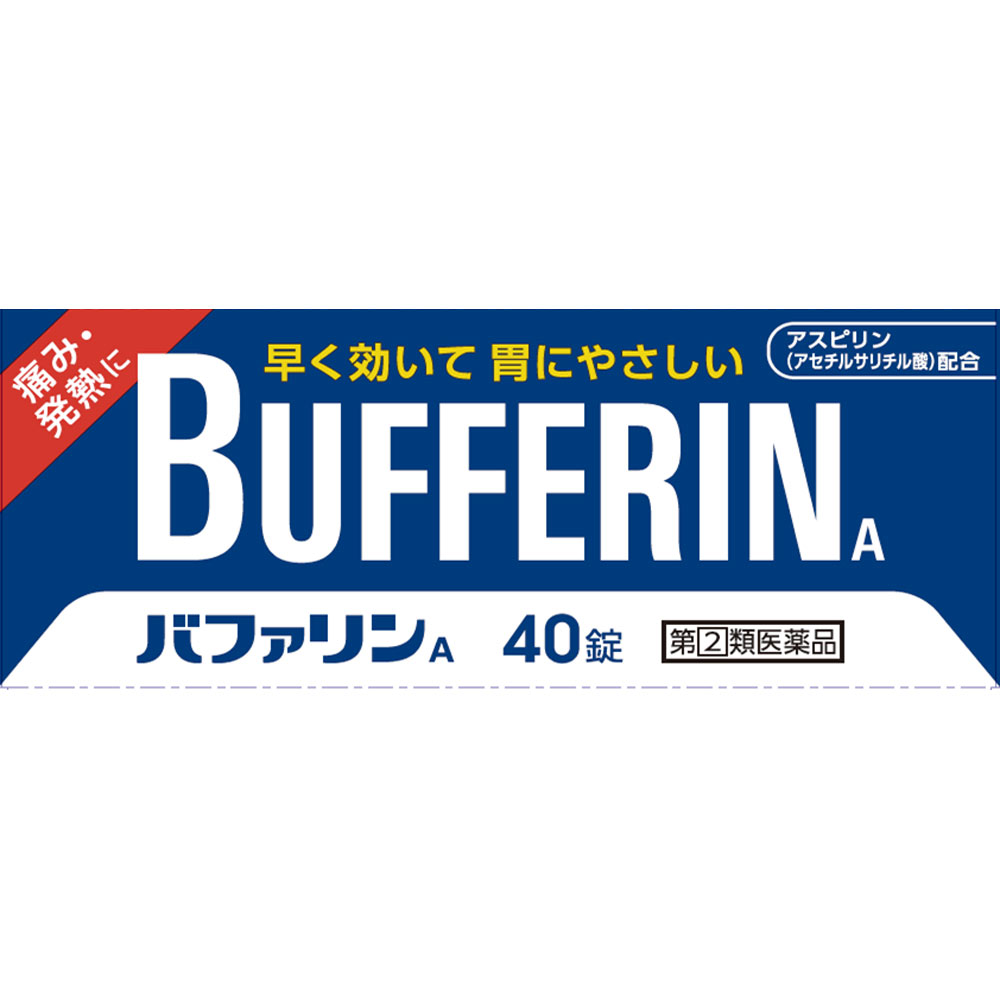 バファリンA 40錠 ライオン 【指定第2類医薬品】