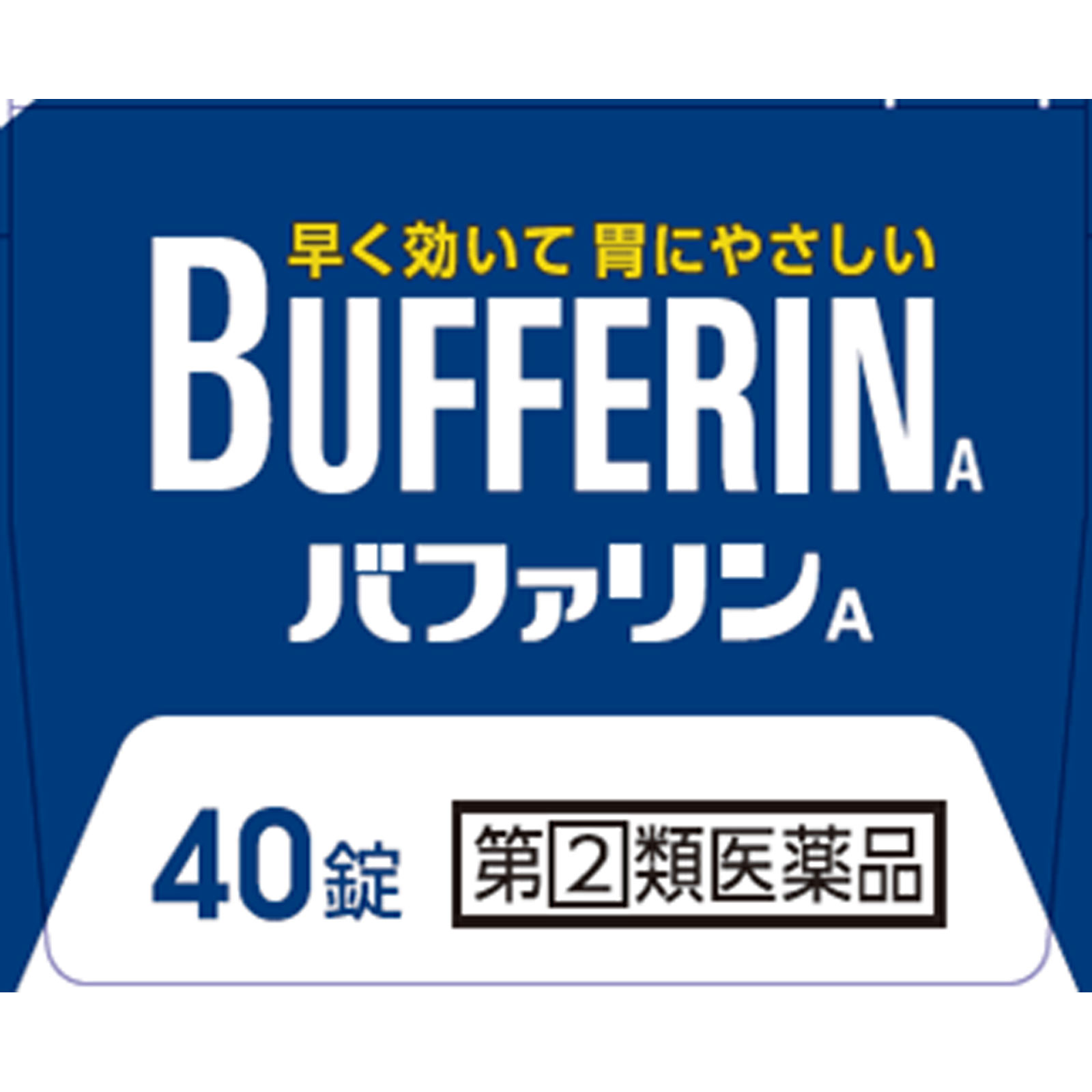 バファリンA 40錠 ライオン 【指定第2類医薬品】