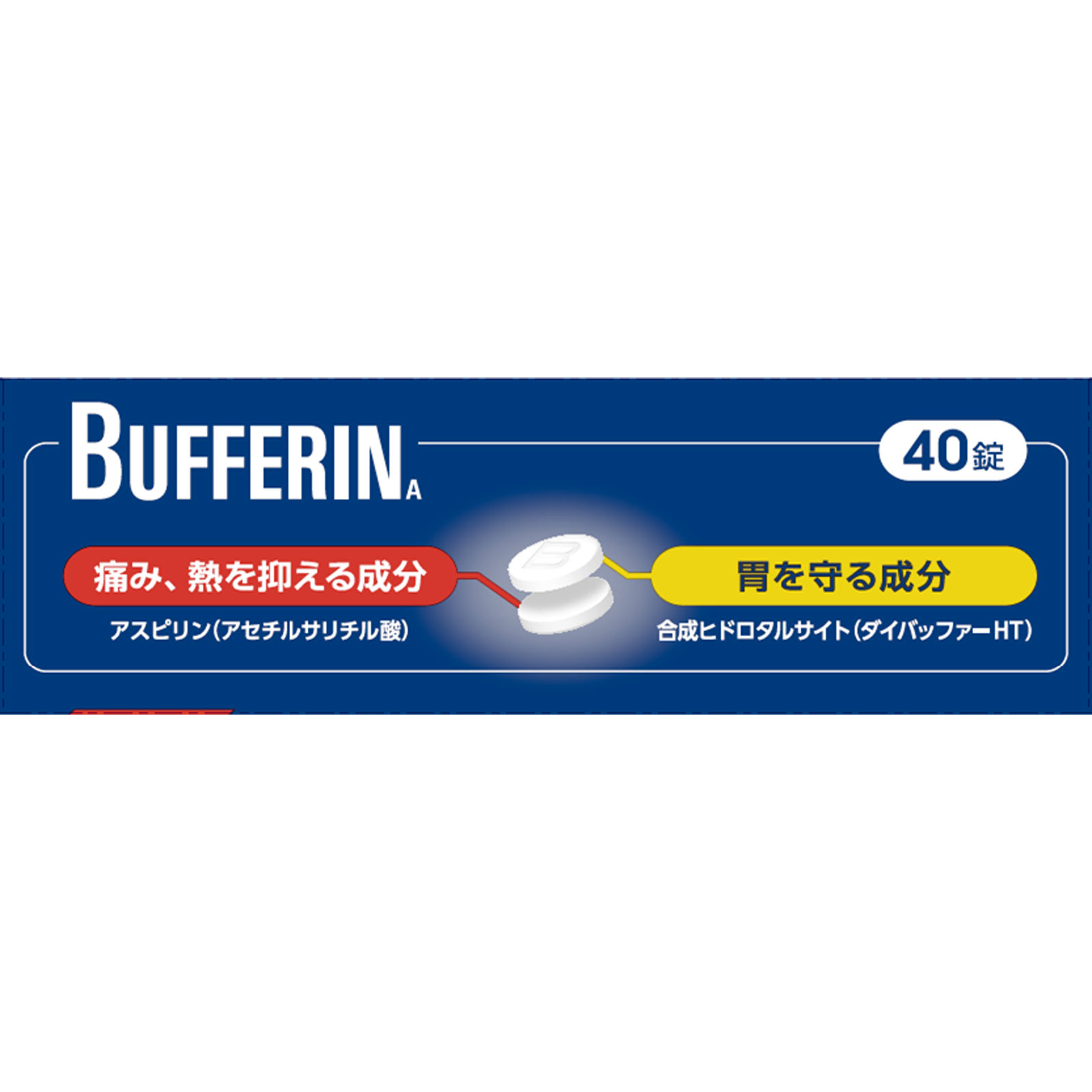 バファリンA 40錠 ライオン 【指定第2類医薬品】
