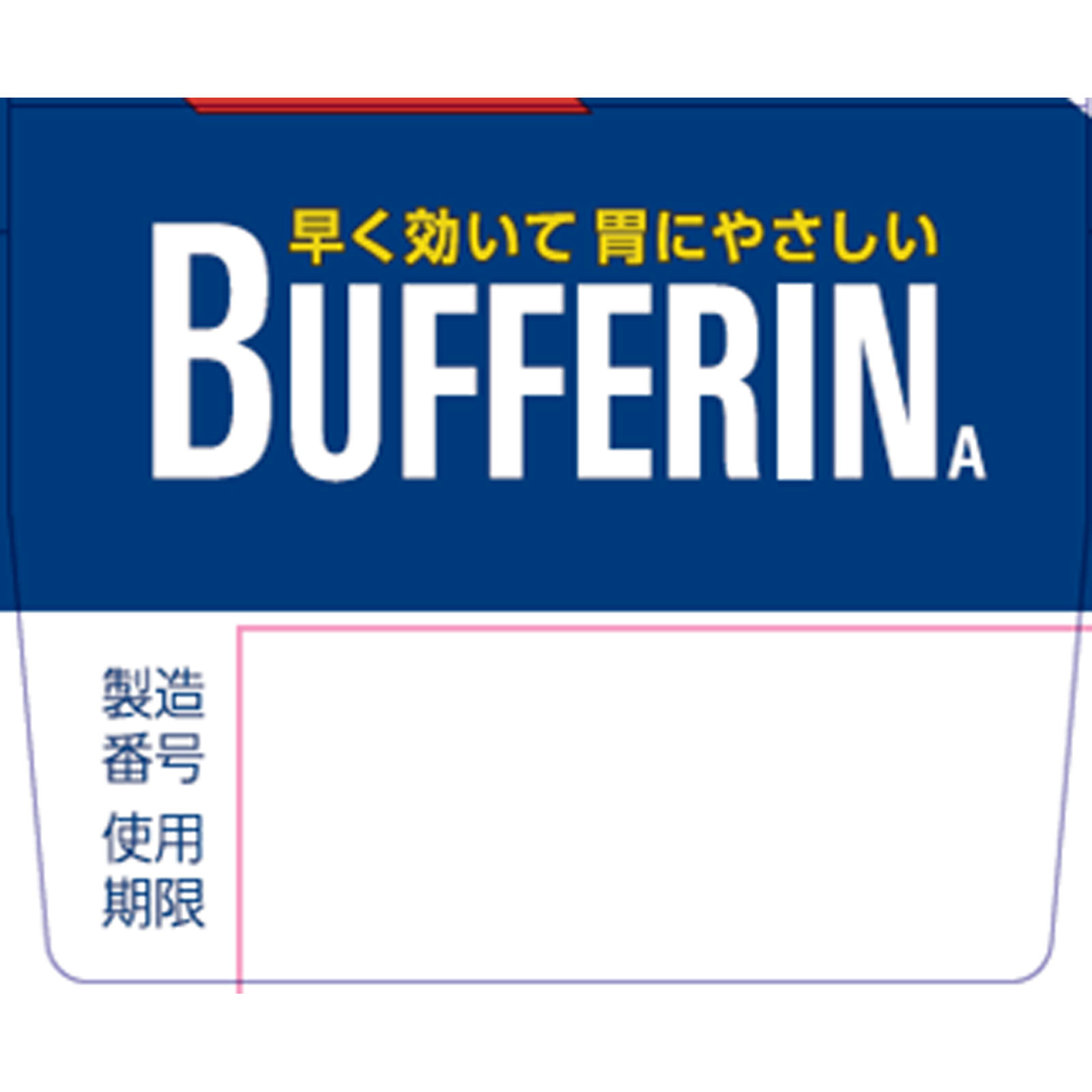 バファリンA 40錠 ライオン 【指定第2類医薬品】