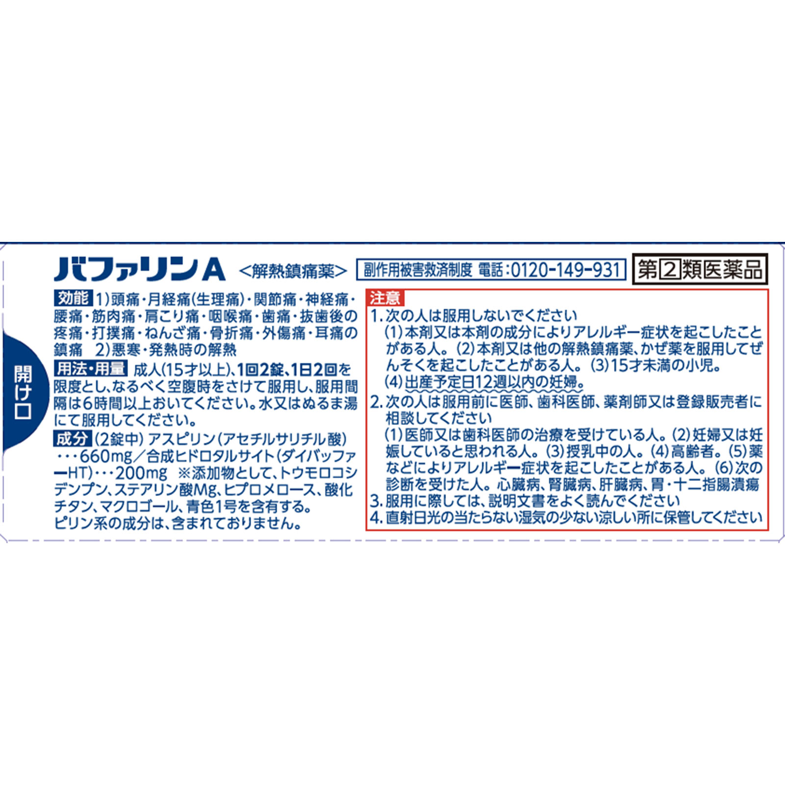 バファリンA 40錠 ライオン 【指定第2類医薬品】