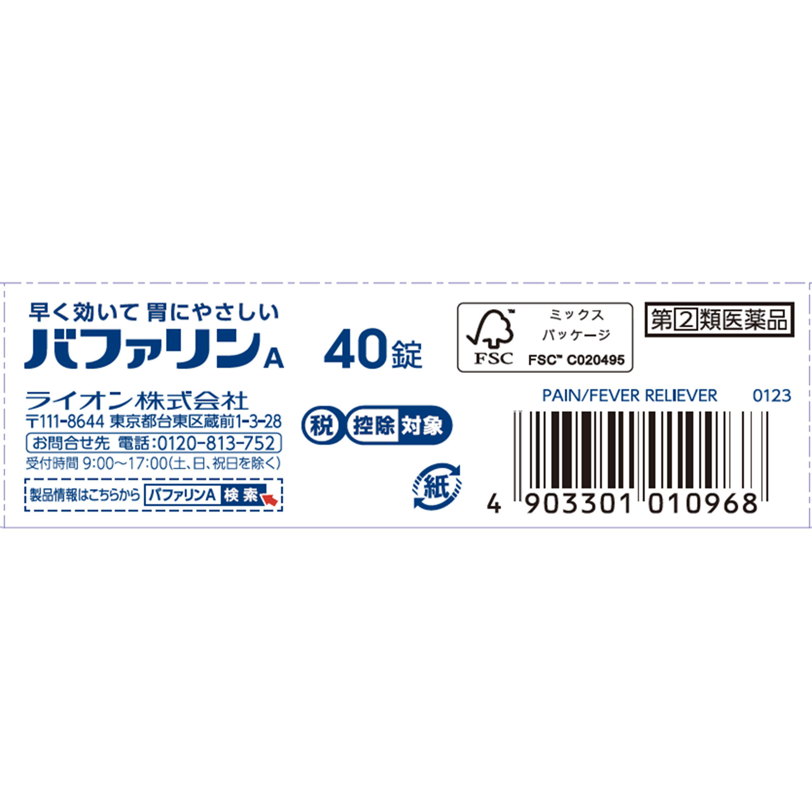 バファリンA 40錠 ライオン 【指定第2類医薬品】