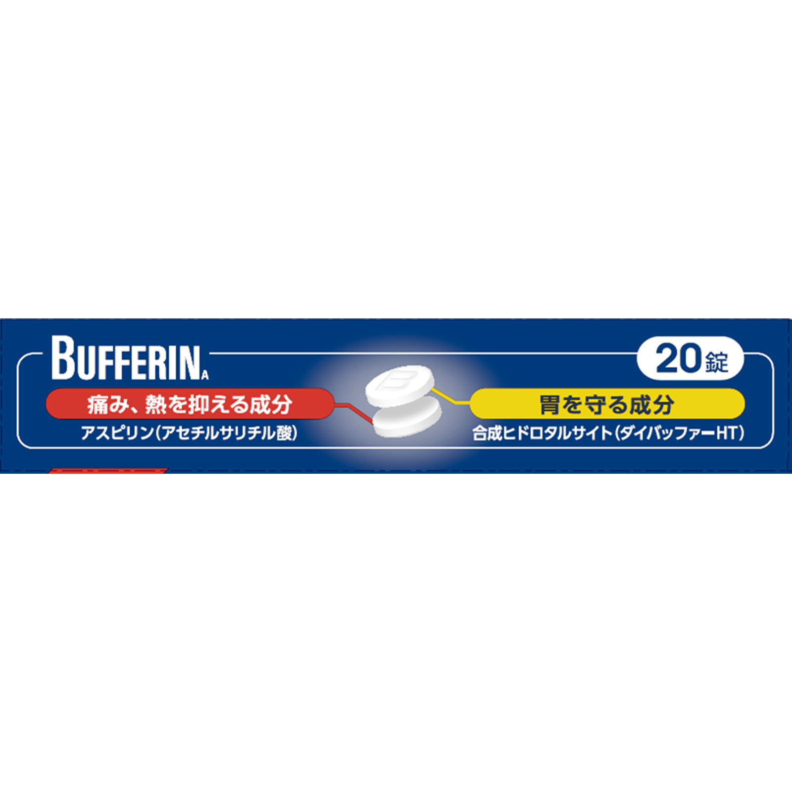 バファリンＡ ２０錠 ライオン 【指定第2類医薬品】