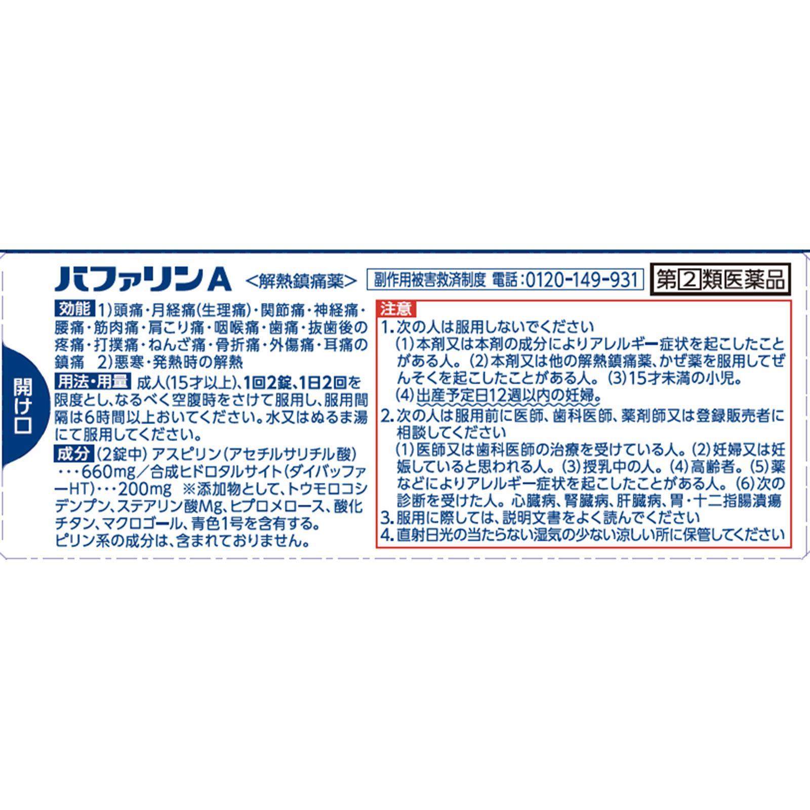 バファリンＡ ２０錠 ライオン 【指定第2類医薬品】