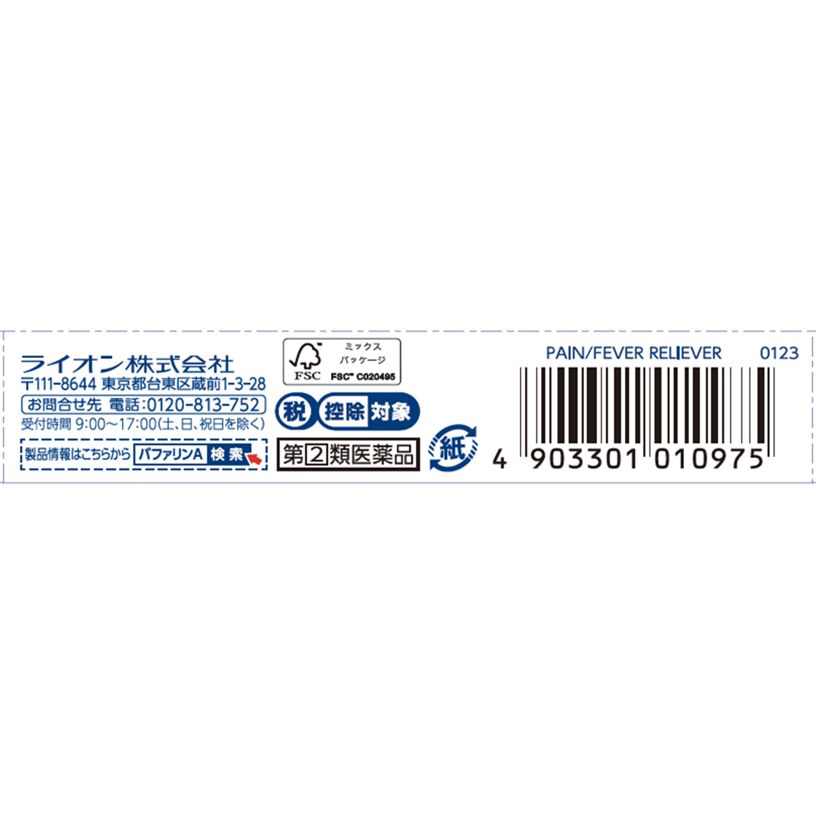 バファリンＡ ２０錠 ライオン 【指定第2類医薬品】