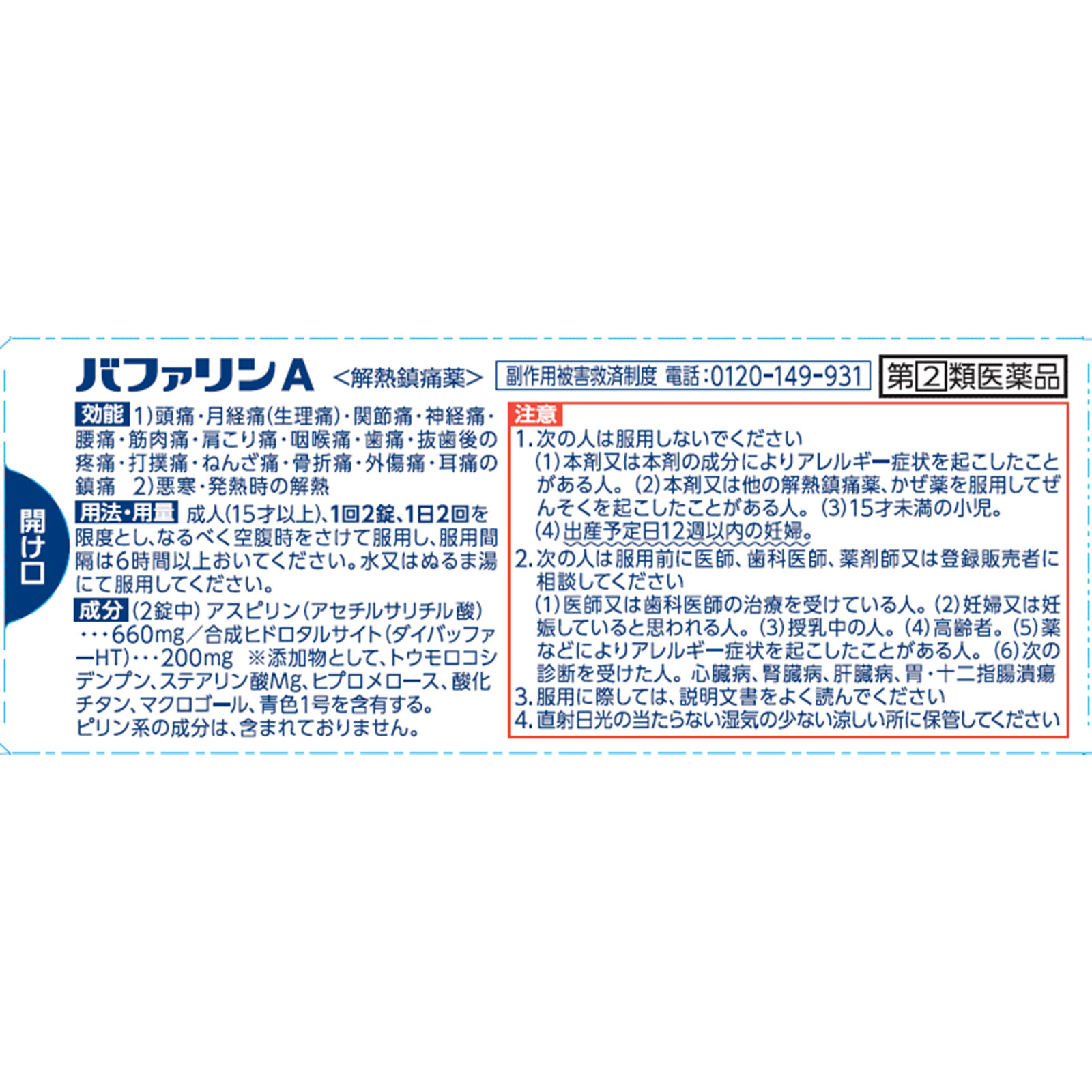 バファリンＡ １０錠 ライオン 【指定第2類医薬品】