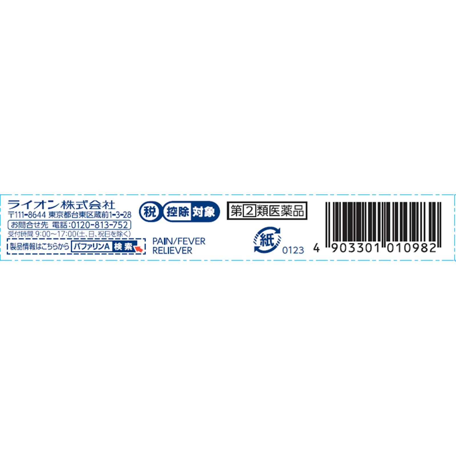 バファリンＡ １０錠 ライオン 【指定第2類医薬品】