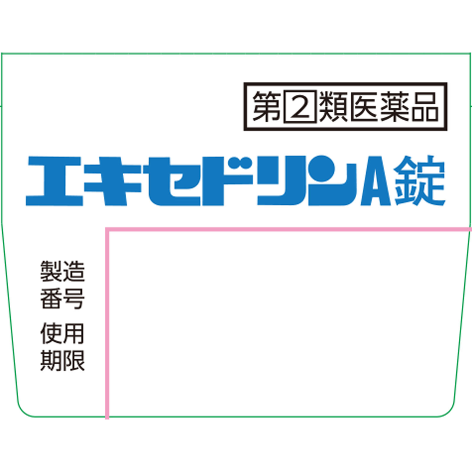 エキセドリンＡ錠 ４０錠 ライオン 【指定第2類医薬品】