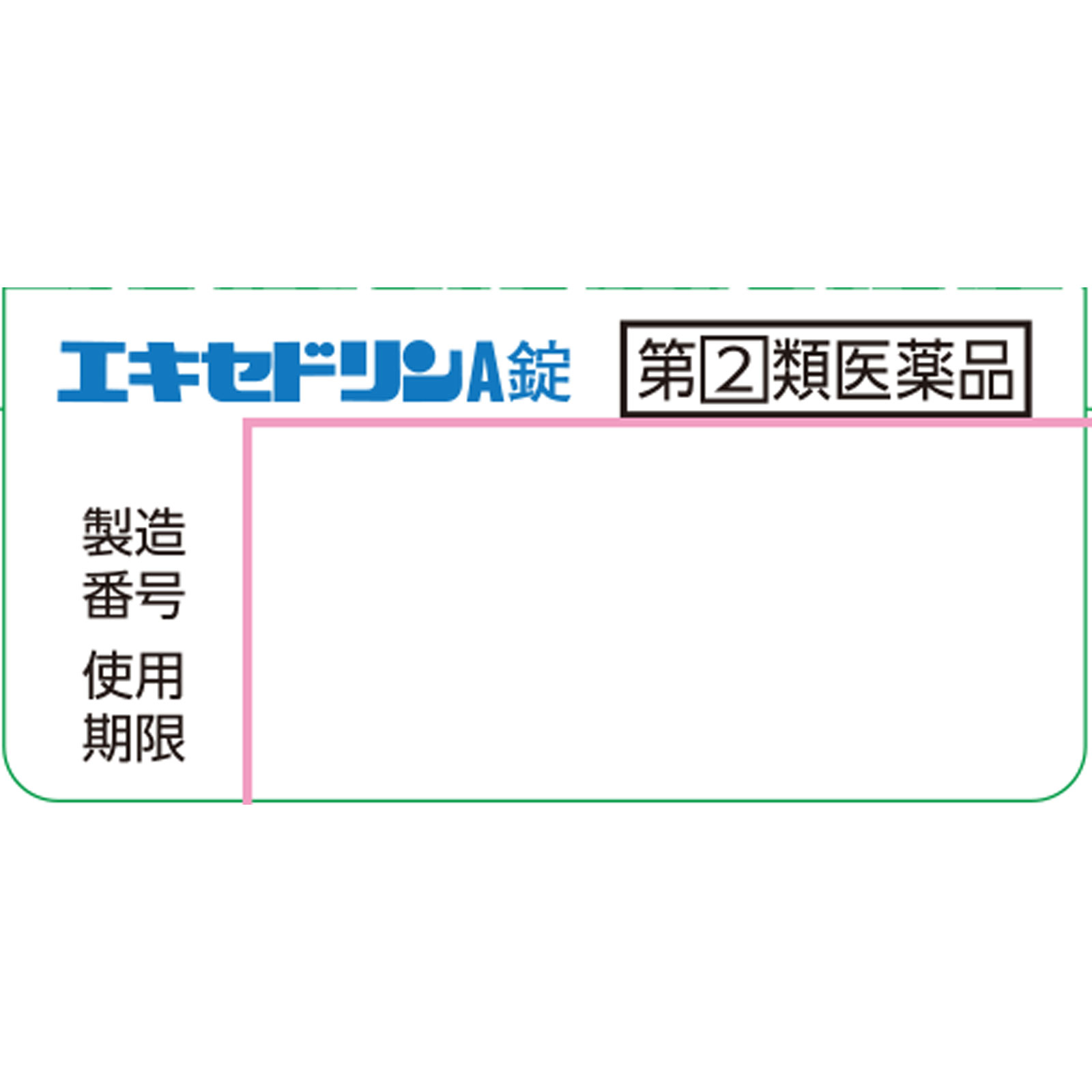 エキセドリンＡ錠 ２０錠 ライオン 【指定第2類医薬品】