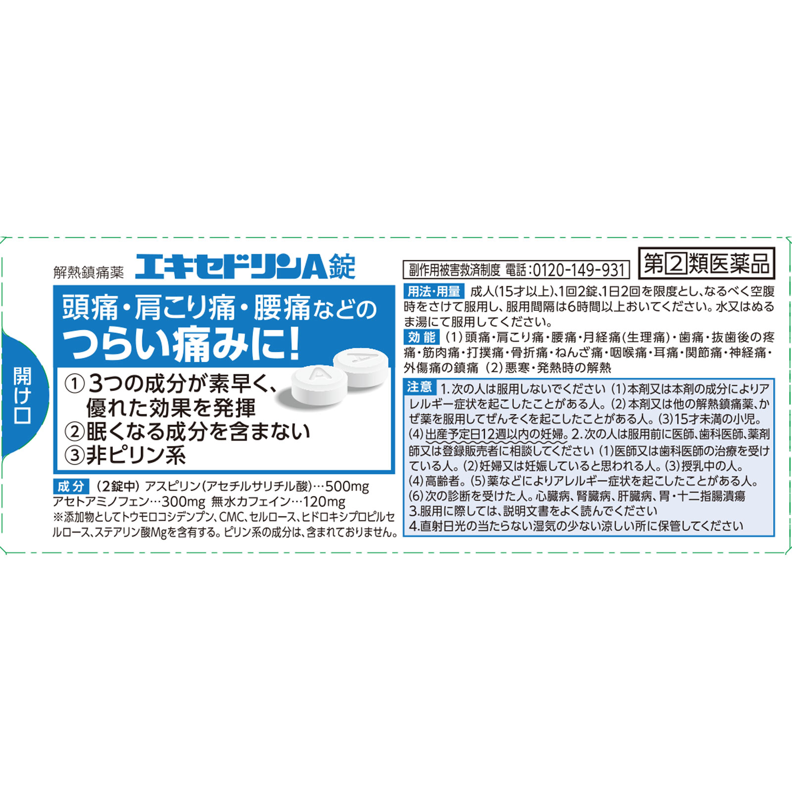 エキセドリンＡ錠 ２０錠 ライオン 【指定第2類医薬品】