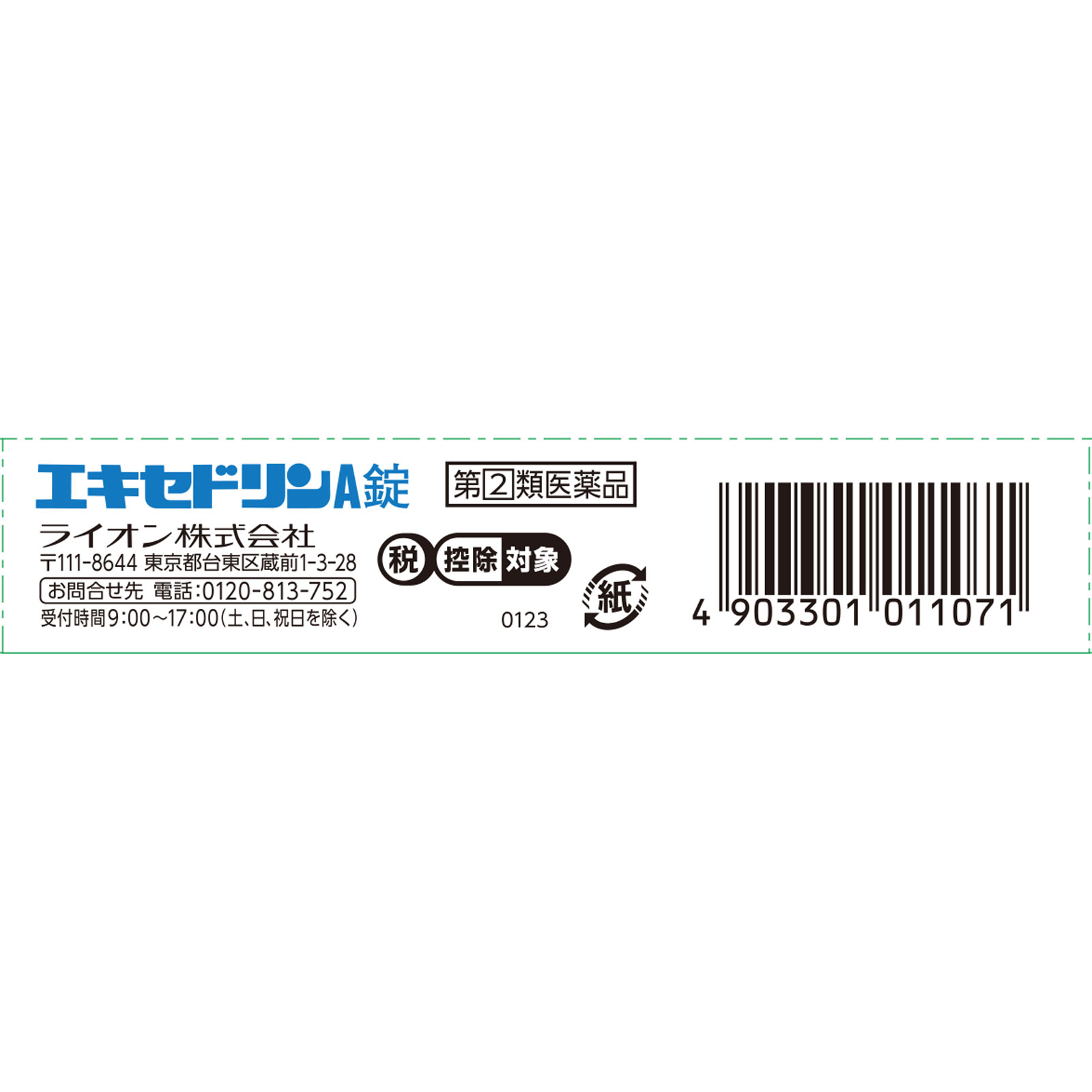 エキセドリンＡ錠 ２０錠 ライオン 【指定第2類医薬品】