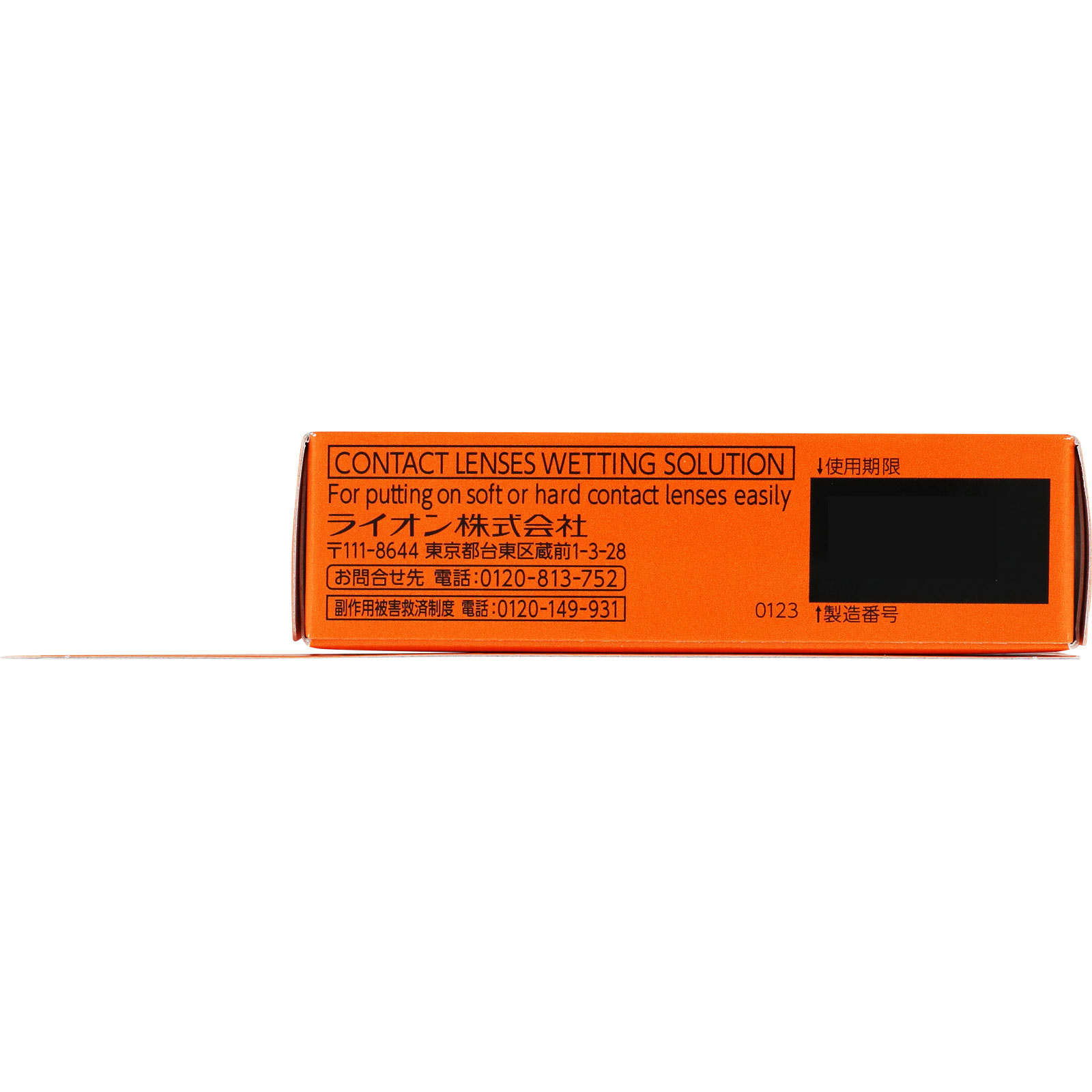 スマイルコンタクト ファインフィットプラス ８ｍｌ ライオン 【第3類医薬品】