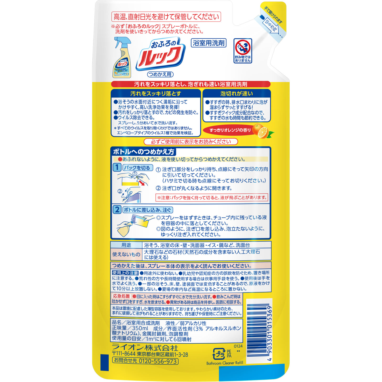 おふろのルック つめかえ用 ３５０ｍｌ ライオン