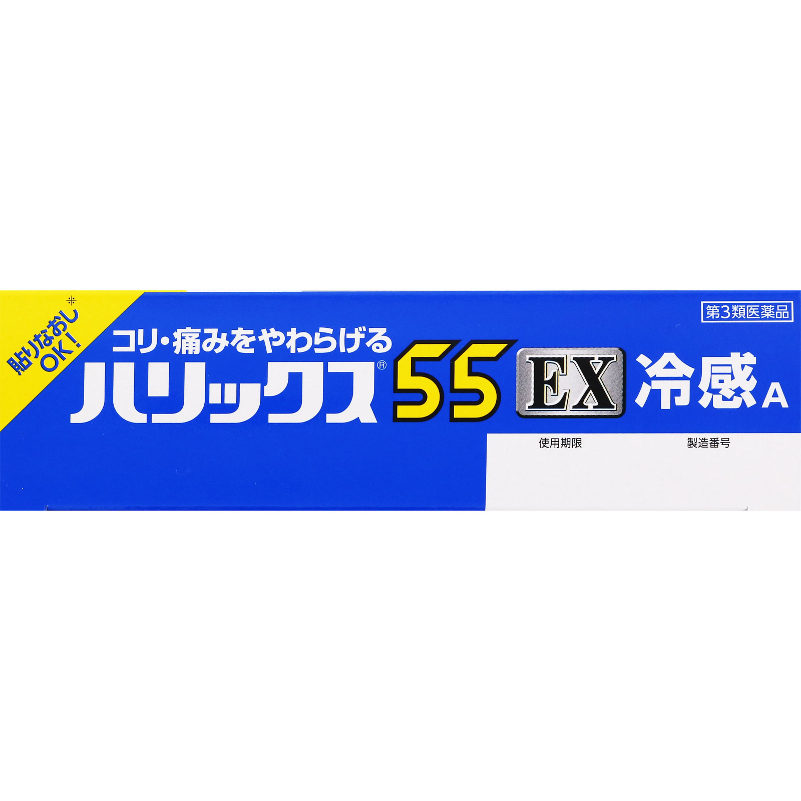 ハリックス５５ ＥＸ 冷感Ａ ２０枚 テイコクファルマケア 【第3類医薬品】