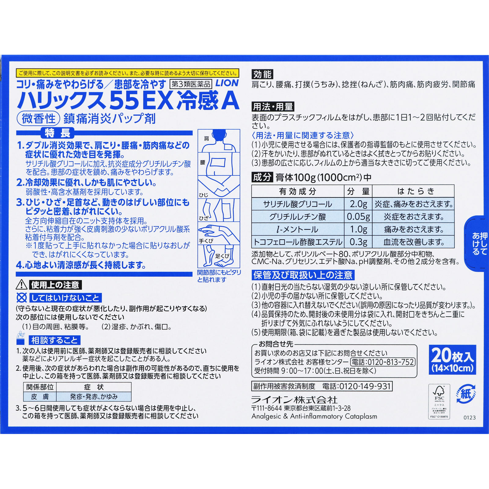 ハリックス５５ ＥＸ 冷感Ａ ２０枚 テイコクファルマケア 【第3類医薬品】