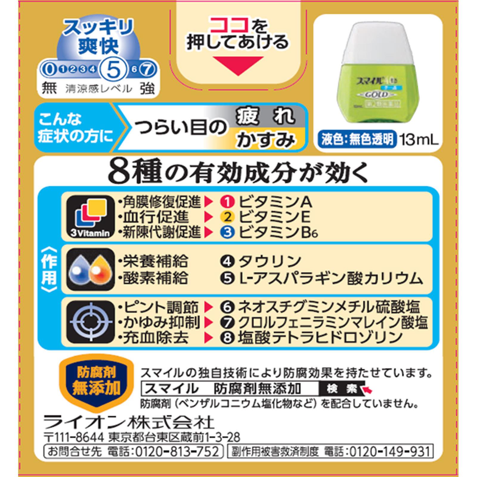 スマイル４０ＥＸ ゴールド １３ｍｌ ライオン 【第2類医薬品】