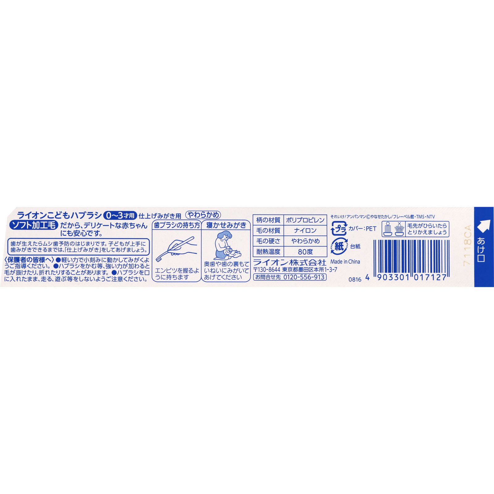 ライオン こどもハブラシ 0－3才用 ０ー３才用 ライオン
