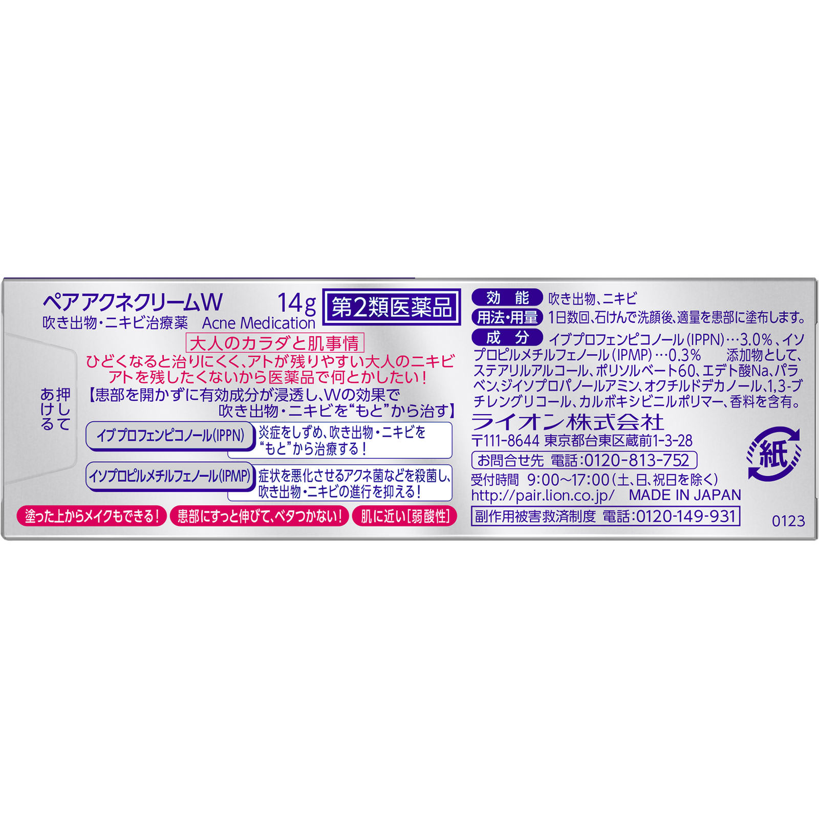 ペアアクネ クリームＷ １４ｇ ライオン 【第2類医薬品】