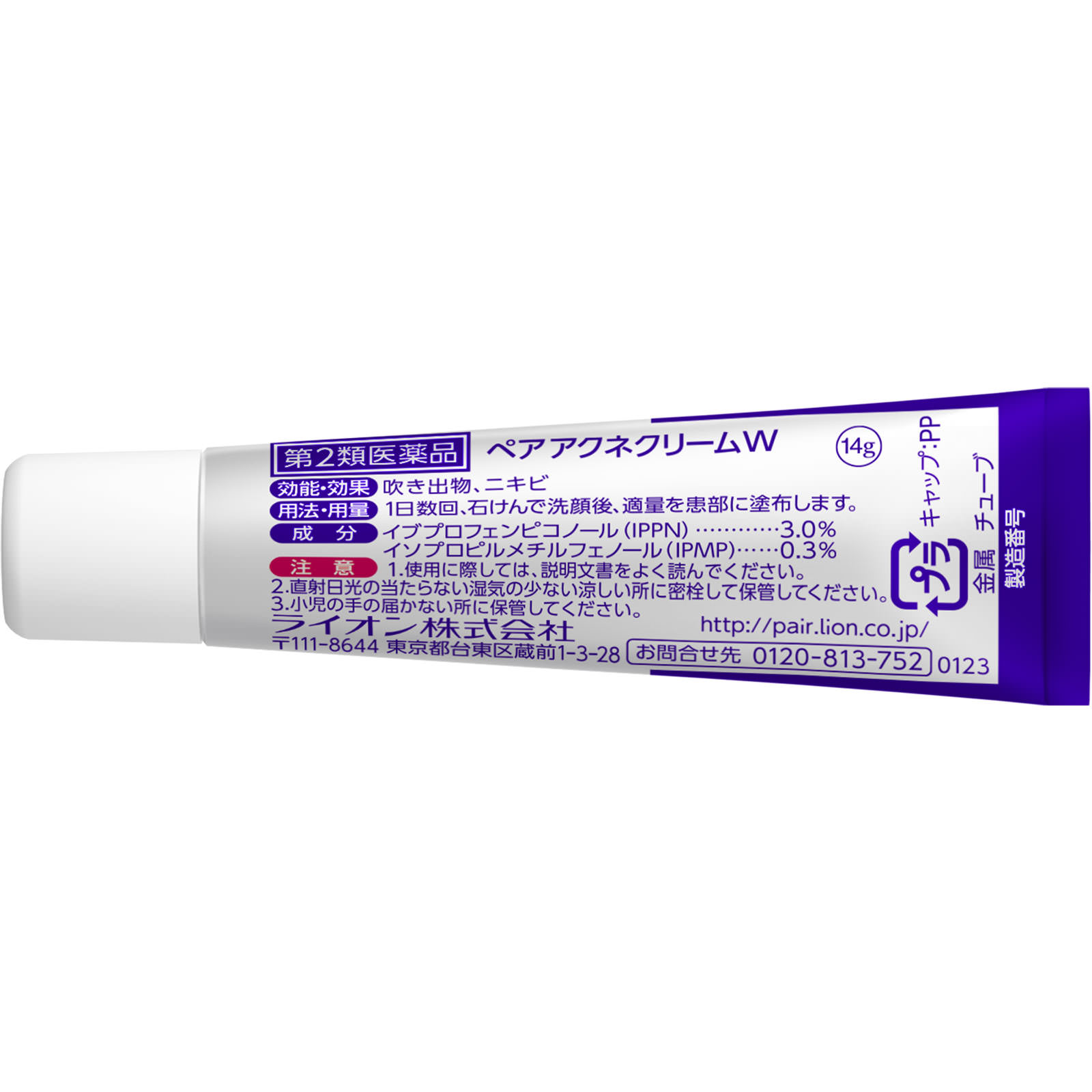 ペアアクネ クリームＷ １４ｇ ライオン 【第2類医薬品】