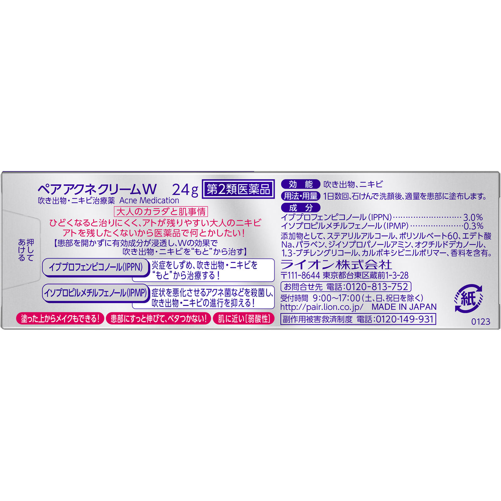 ペアアクネ クリームＷ ２４ｇ ライオン 【第2類医薬品】