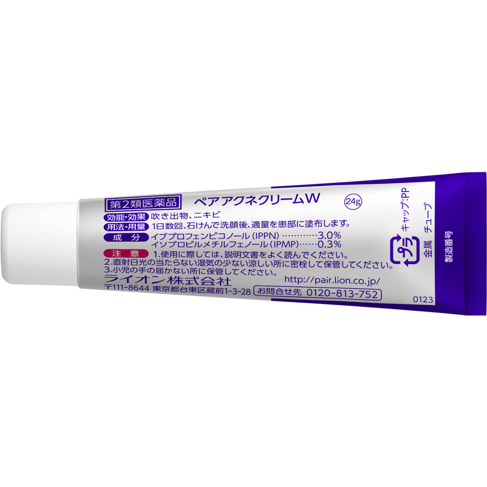 ペアアクネ クリームＷ ２４ｇ ライオン 【第2類医薬品】