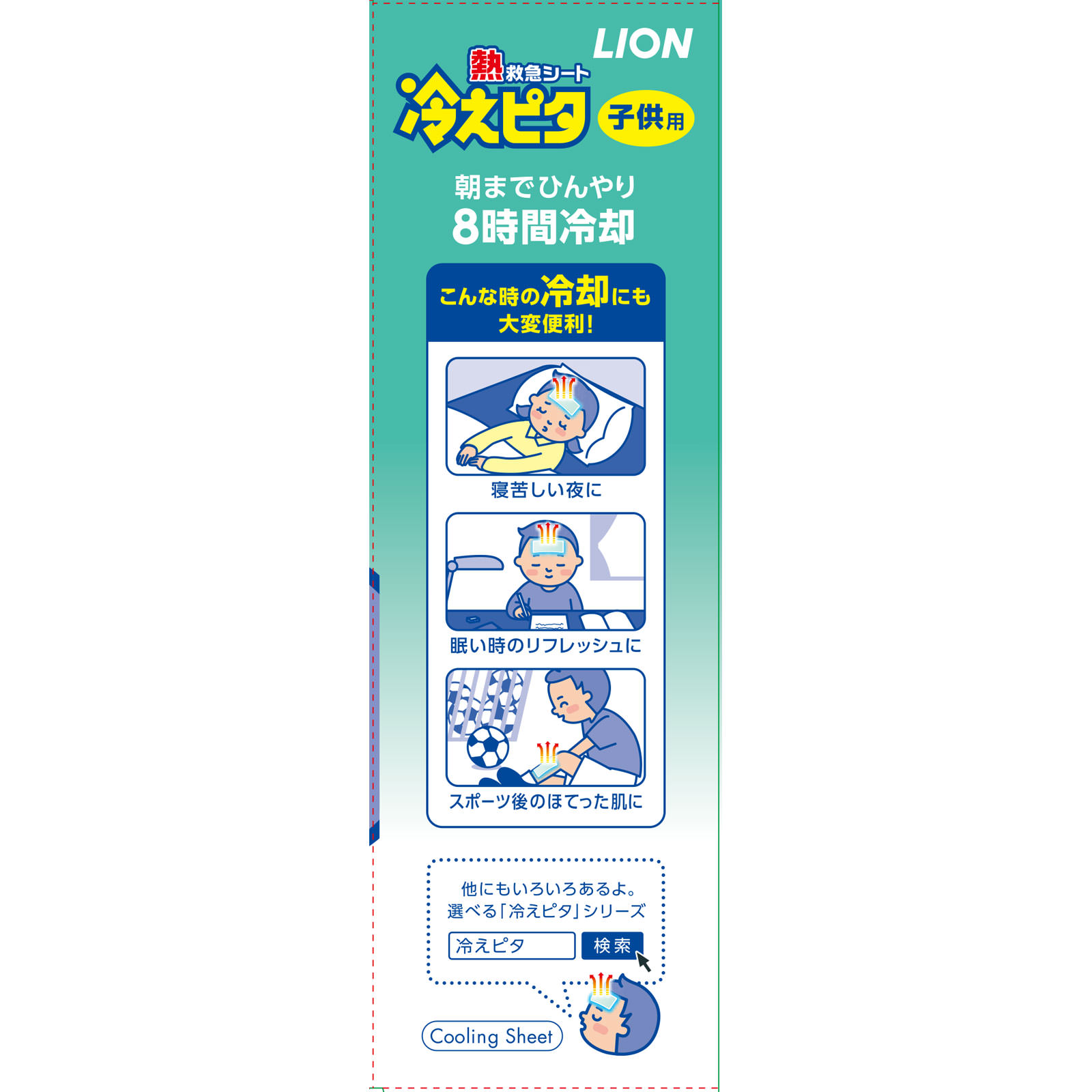 熱救急シート　冷えピタ　子供用　【風邪　発熱　冷却シート】 １２＋４枚 ライオン