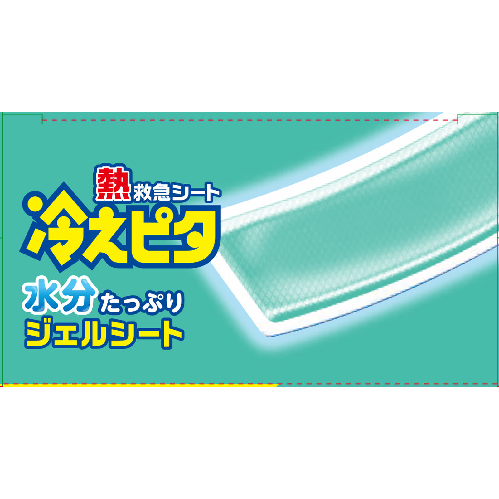 熱救急シート　冷えピタ　子供用　【風邪　発熱　冷却シート】 １２＋４枚 ライオン