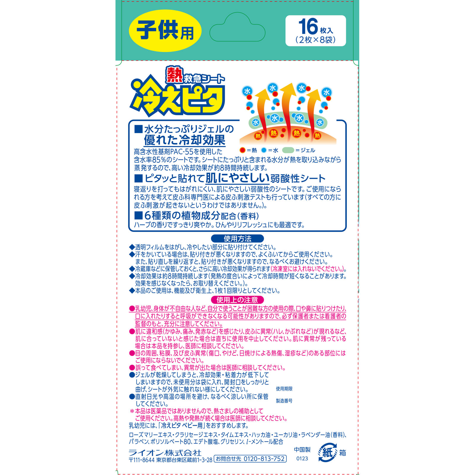 熱救急シート　冷えピタ　子供用　【風邪　発熱　冷却シート】 １２＋４枚 ライオン