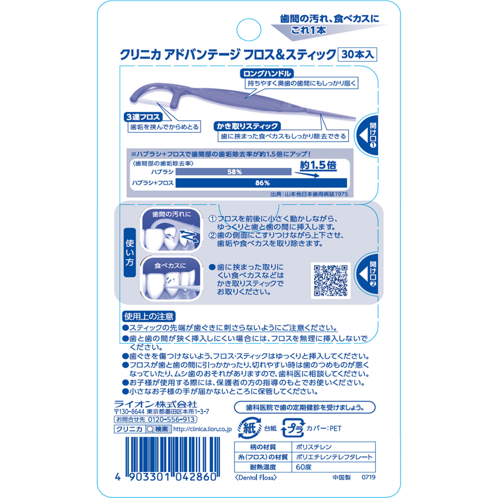 クリニカアドバンテージ　フロス＆スティック ３０本 ライオン