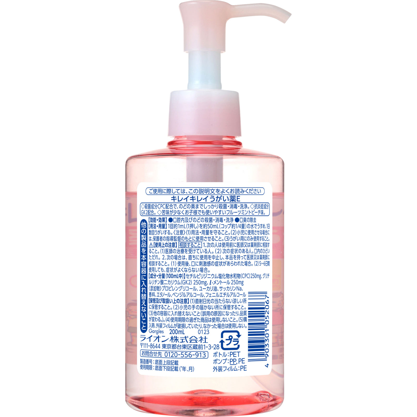 キレイキレイうがい薬 フルーツミントピーチ味 ２００ｍｌ ライオン (指定医薬部外品)