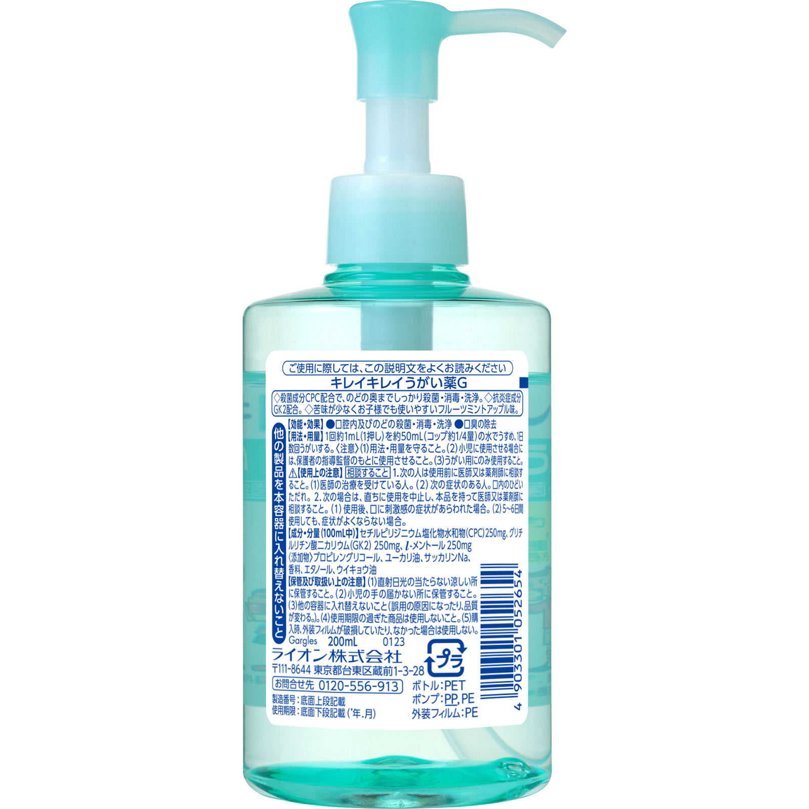 キレイキレイうがい薬 フルーツミントアップル味 ２００ｍｌ ライオン (指定医薬部外品)