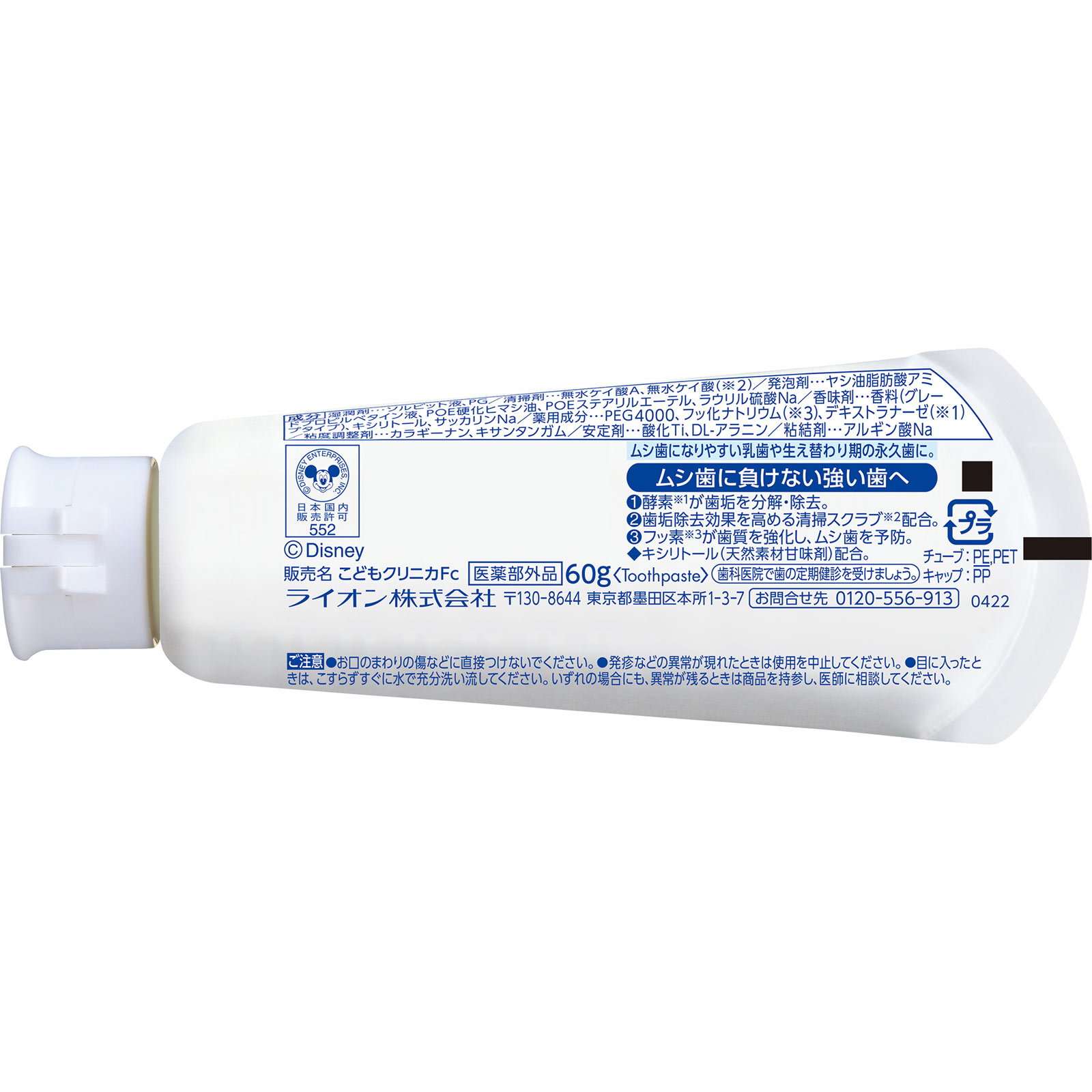 クリニカ キッズ ハミガキ グレープ 子供 歯磨き粉 ６０ｇ ライオン (医薬部外品)