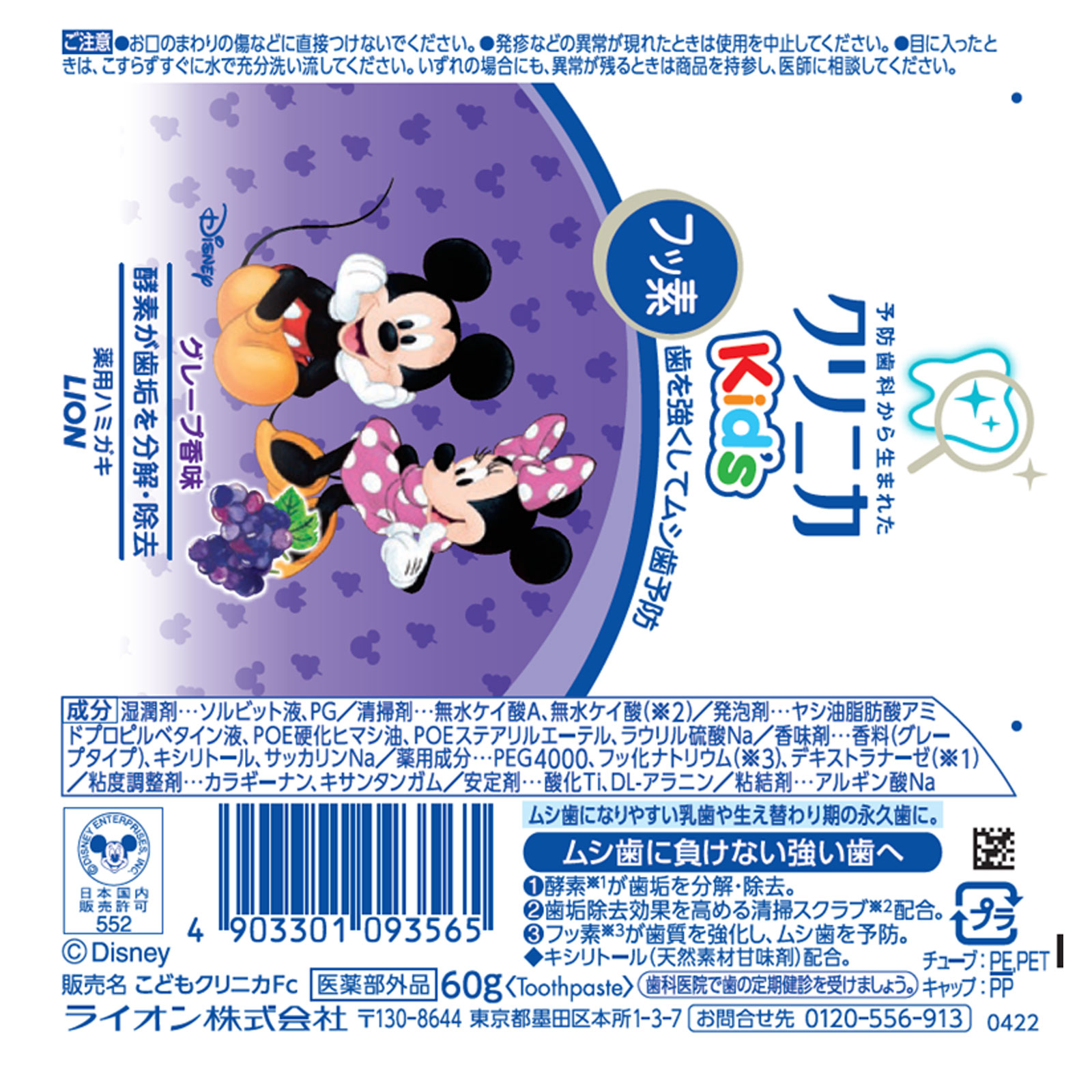 クリニカ キッズ ハミガキ グレープ 子供 歯磨き粉 ６０ｇ ライオン (医薬部外品)