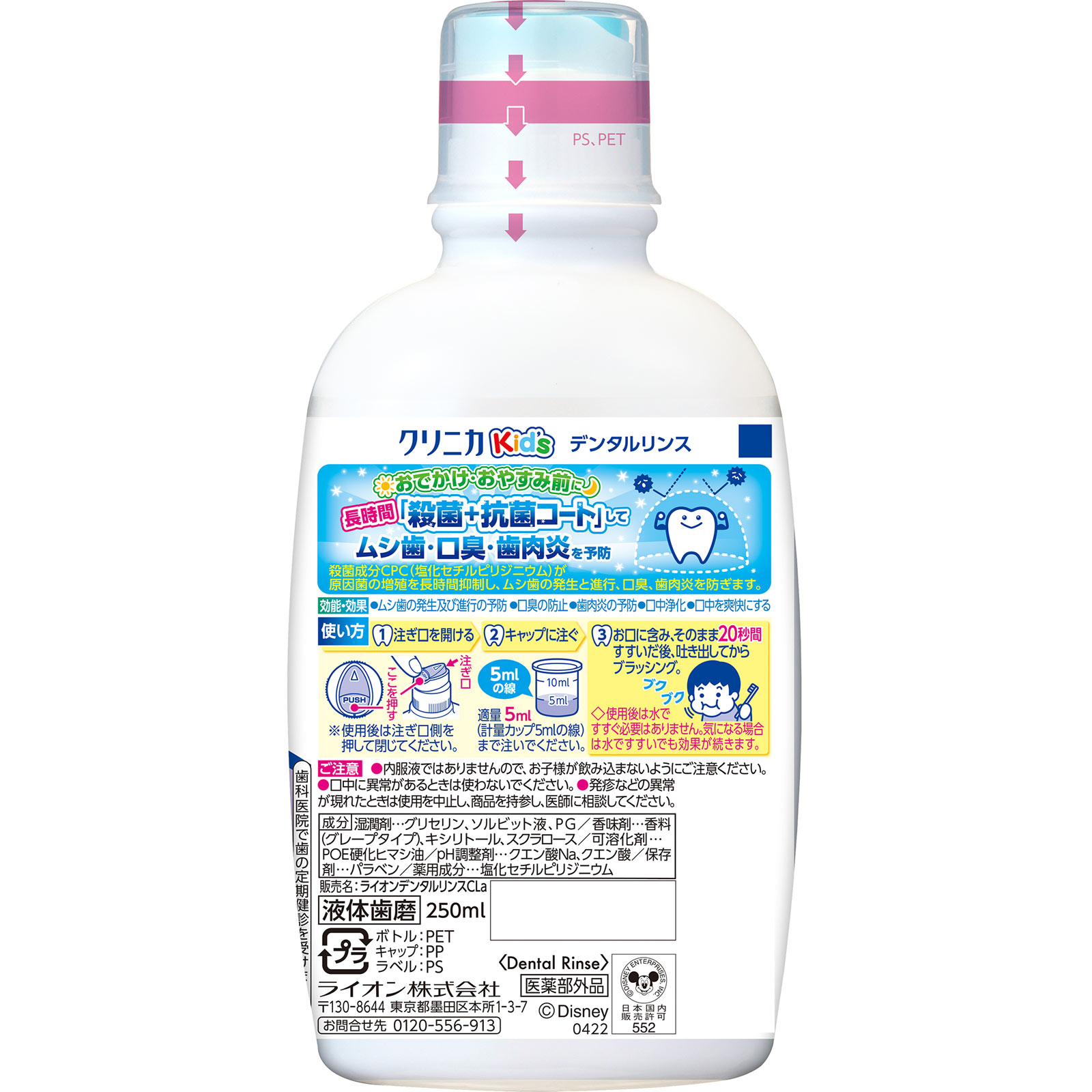 クリニカ キッズ デンタルリンス グレープ 子供 マウスウォッシュ ２５０ｍｌ ライオン (医薬部外品)