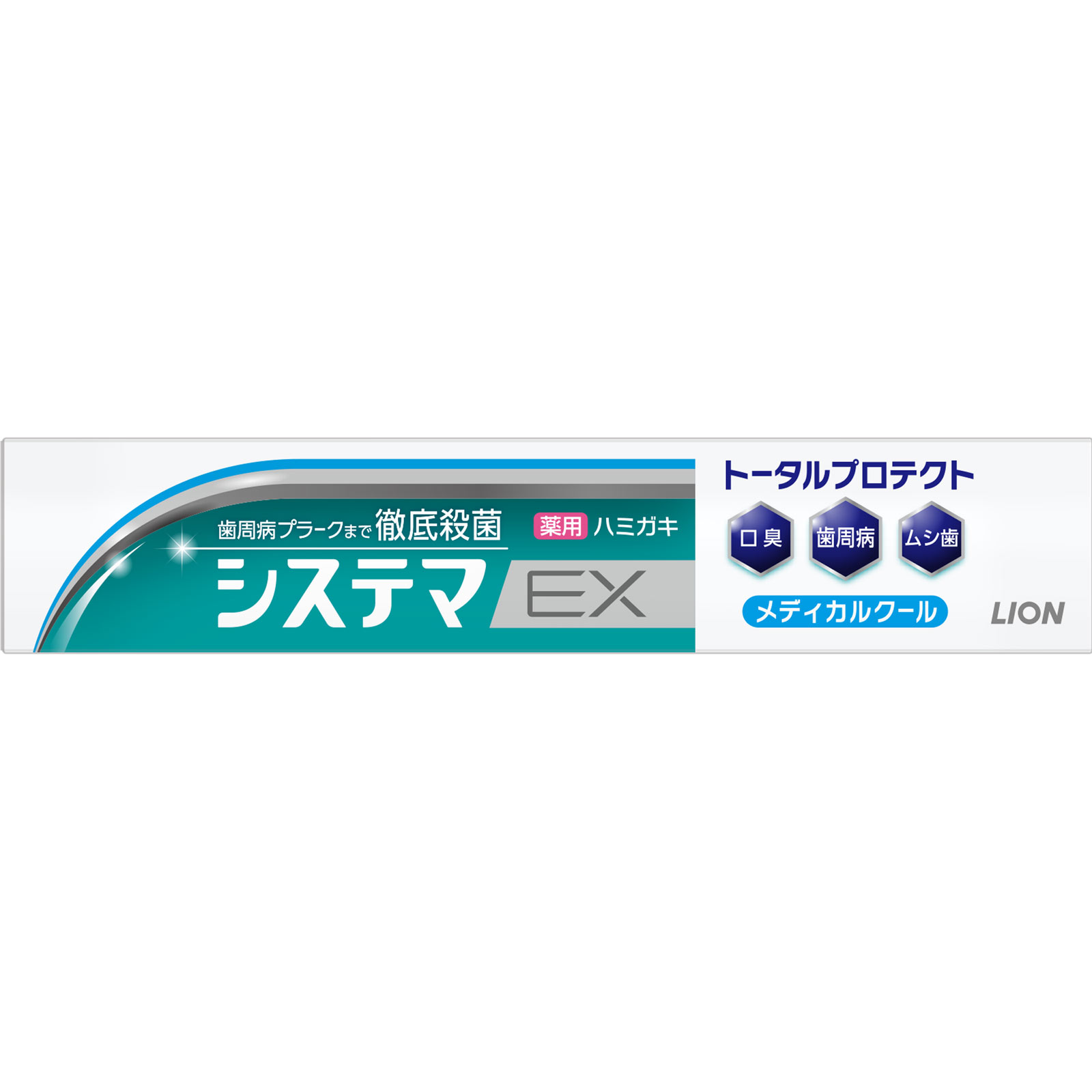 ライオン システマ ＥＸ ハミガキ メディカルクール 歯磨き粉 ３０ｇ (医薬部外品)
