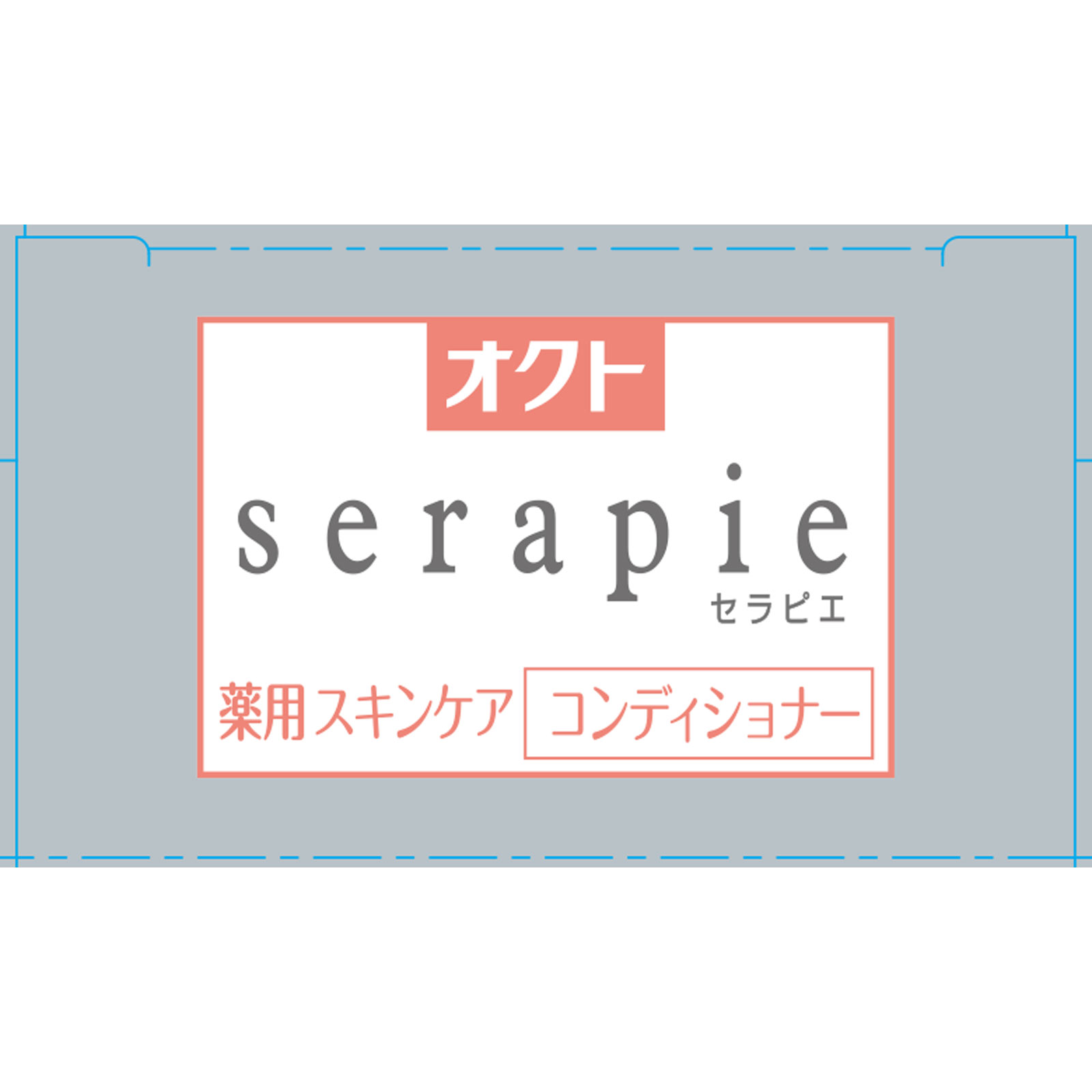 オクトserapie 薬用スキンケアコンディショナー | マツキヨ