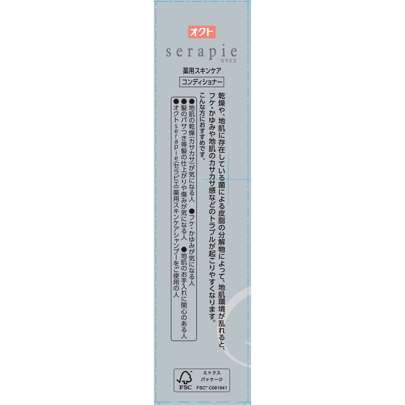 オクトserapie 薬用スキンケアコンディショナー ２３０ｍｌ ライオン (医薬部外品)