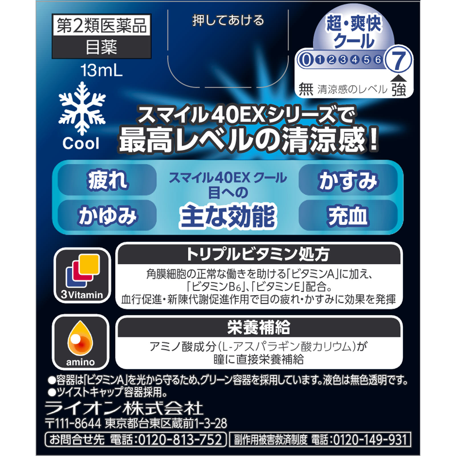スマイル４０ＥＸ クール １３ｍｌ ライオン 【第2類医薬品】