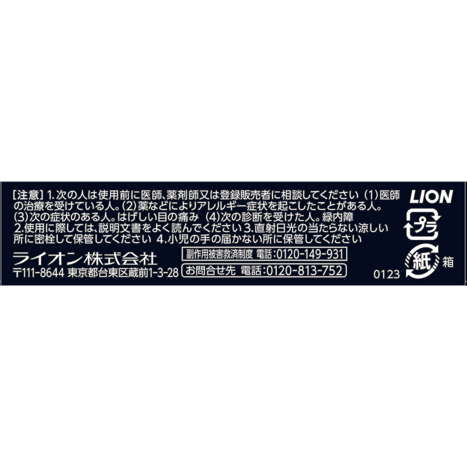 スマイルコンタクト クールブラック １２ｍｌ ライオン 【第3類医薬品】