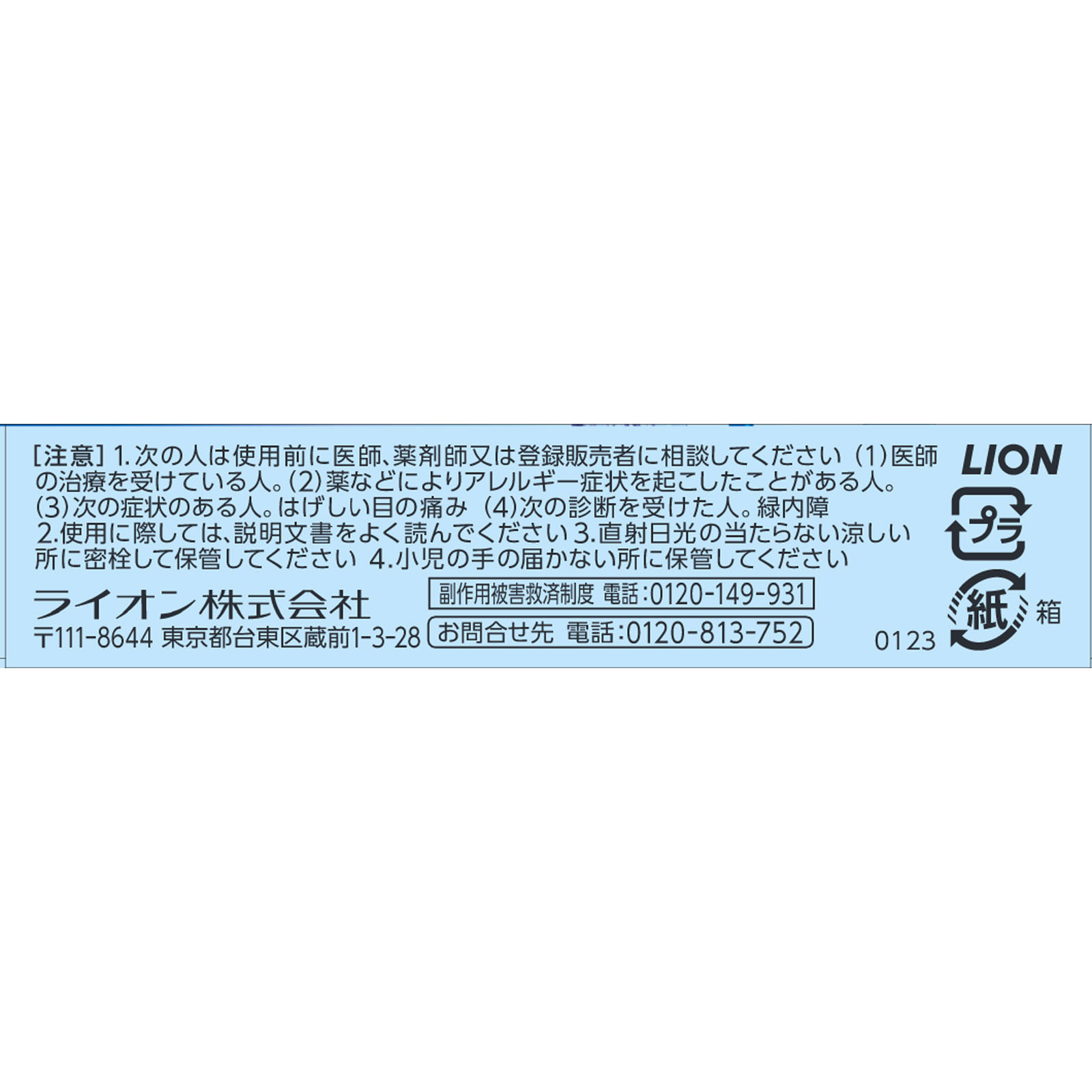 スマイルコンタクト クールフレッシュ １２ｍｌ ライオン 【第3類医薬品】