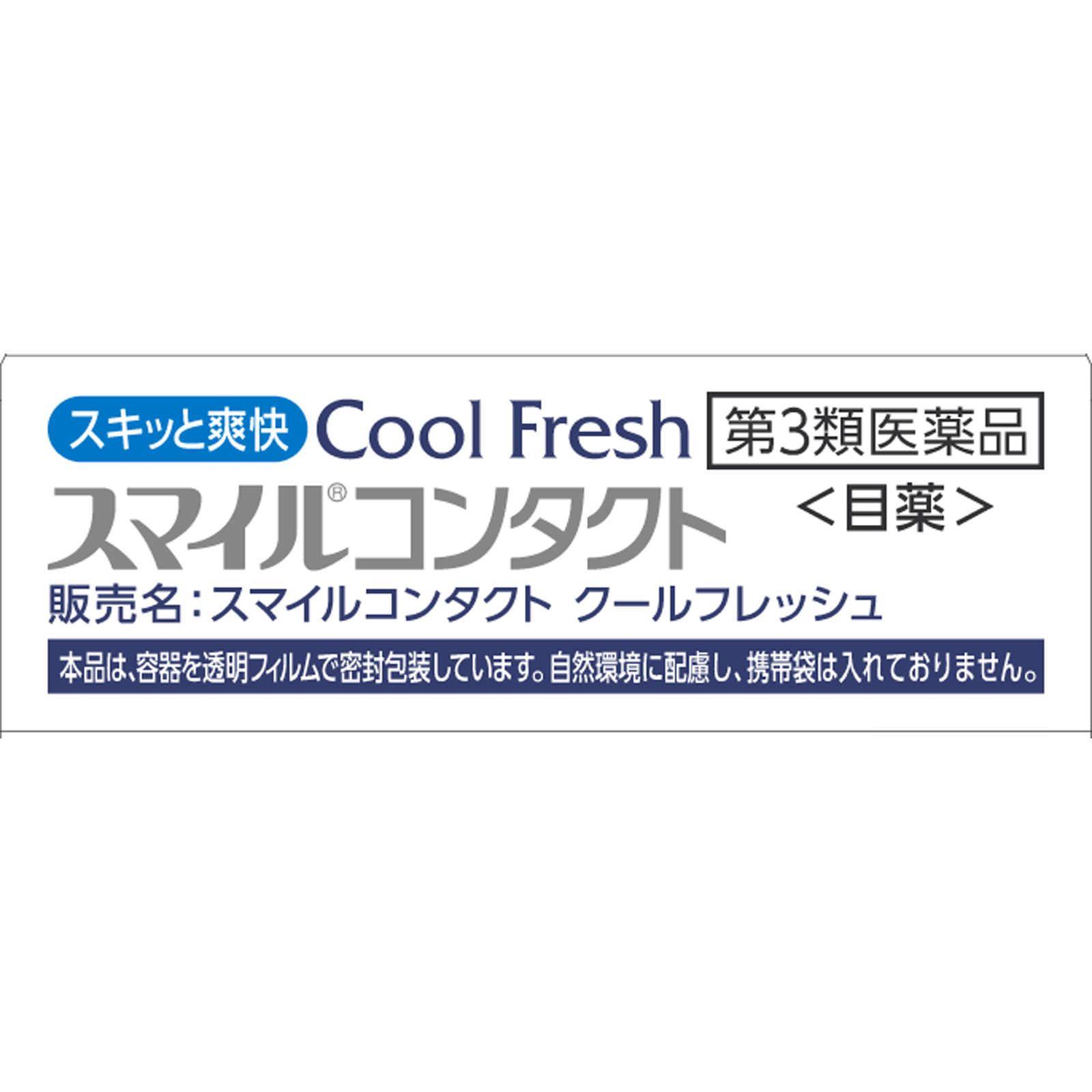 スマイルコンタクト クールフレッシュ １２ｍｌ ライオン 【第3類医薬品】